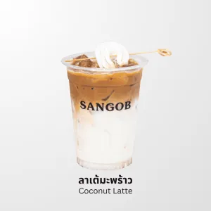 ลาเต้มะพร้าว SANGOB สงบ คาเฟ่อุบล