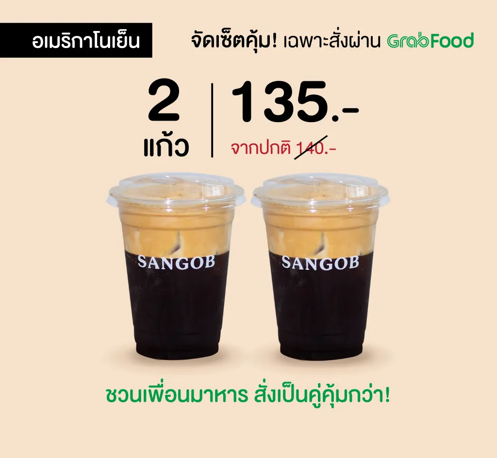 SANGOB สงบ คาเฟ่อุบล