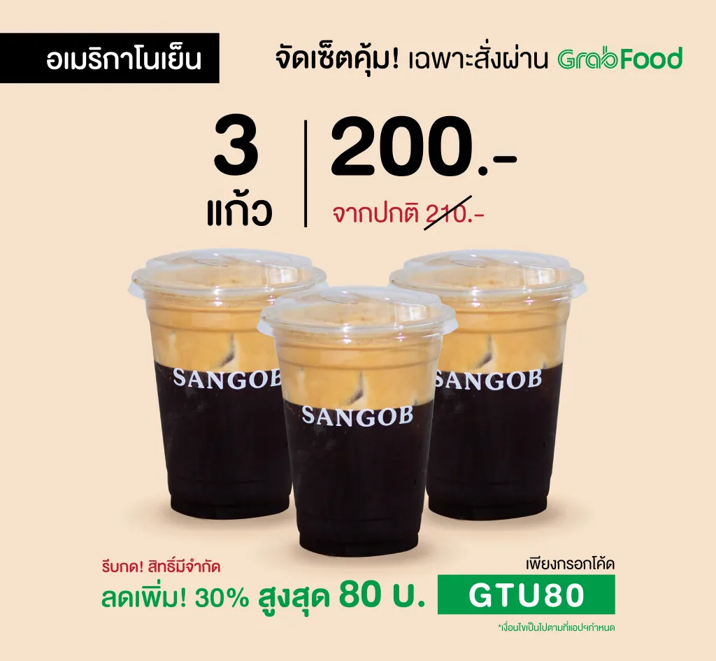 SANGOB สงบ คาเฟ่อุบล