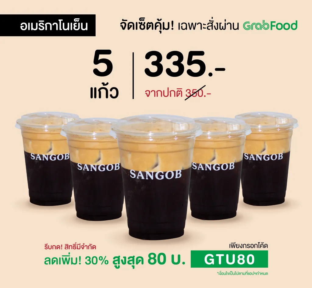SANGOB สงบ คาเฟ่อุบล