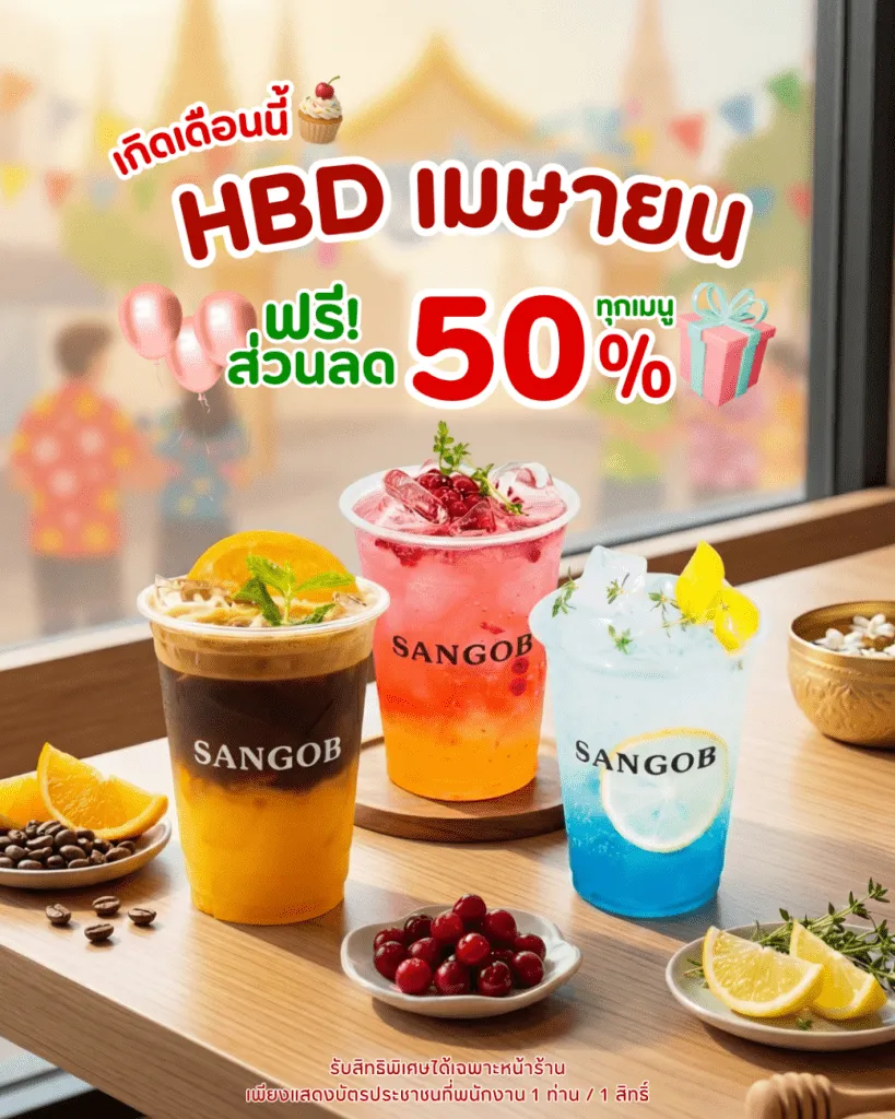 SANGOB สงบ คาเฟ่อุบล