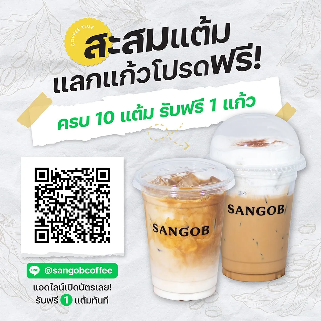SANGOB สงบ คาเฟ่อุบล