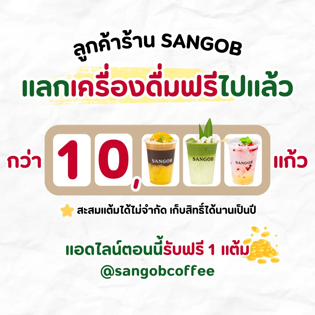 SANGOB สงบ คาเฟ่อุบล