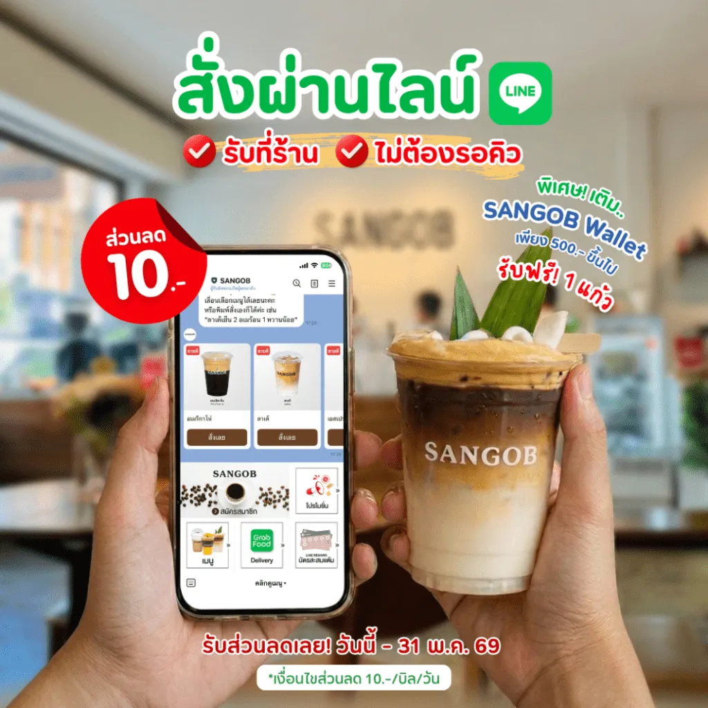SANGOB สงบ คาเฟ่อุบล