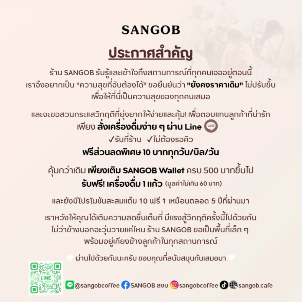 SANGOB สงบ คาเฟ่อุบล