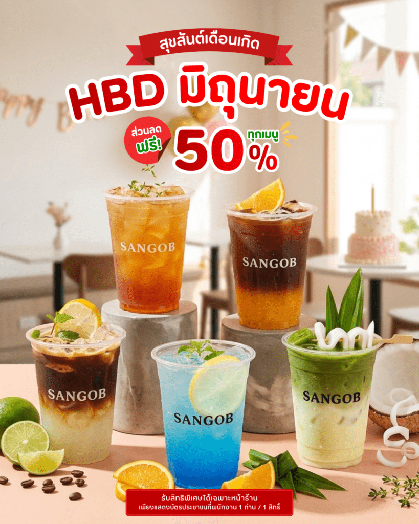 SANGOB สงบ คาเฟ่อุบล