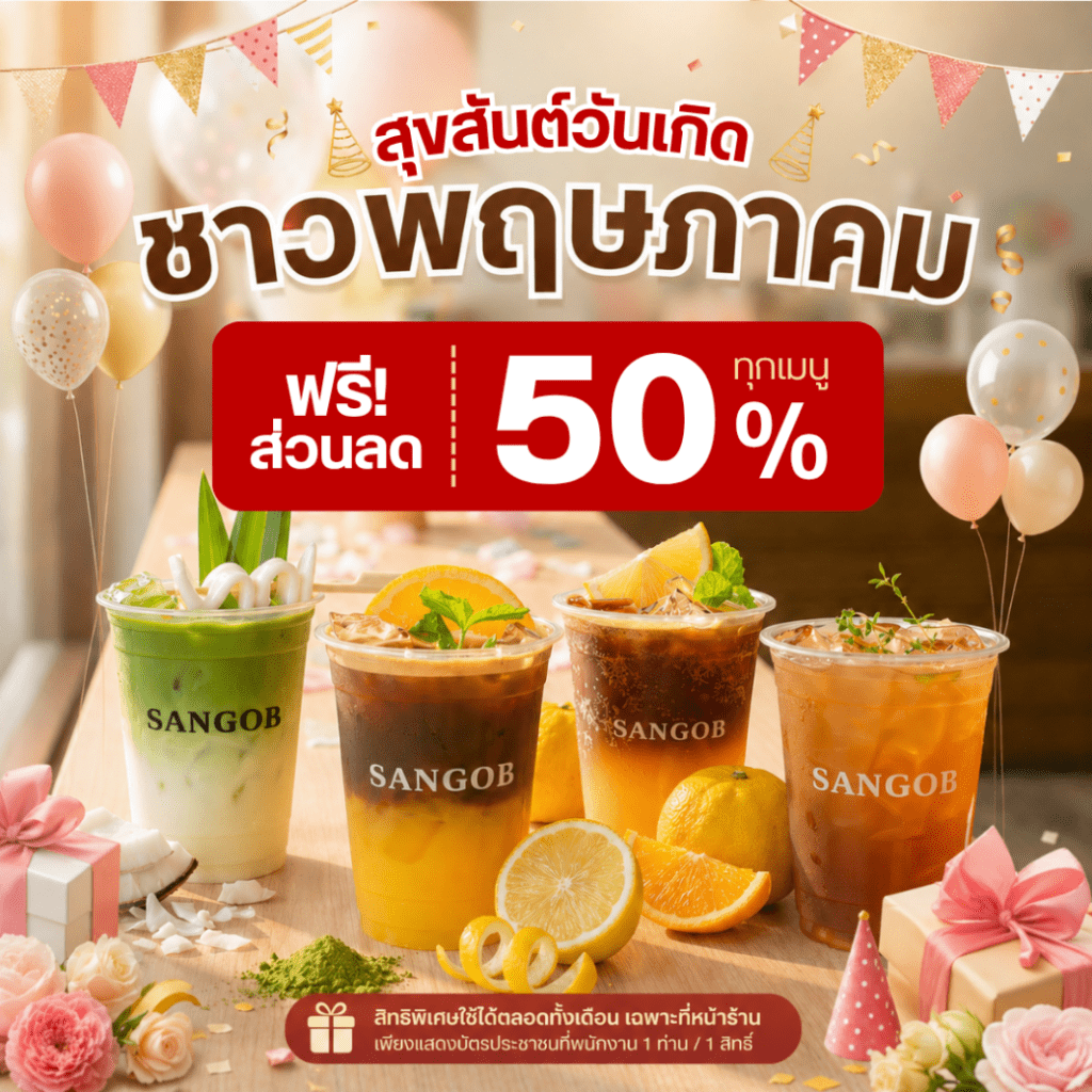 SANGOB สงบ คาเฟ่อุบล