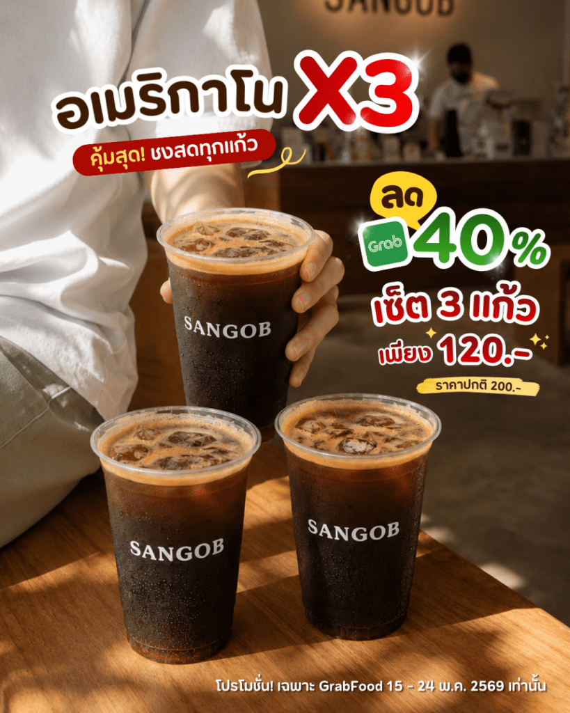 SANGOB สงบ คาเฟ่อุบล