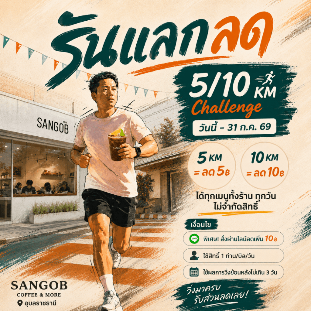 SANGOB สงบ