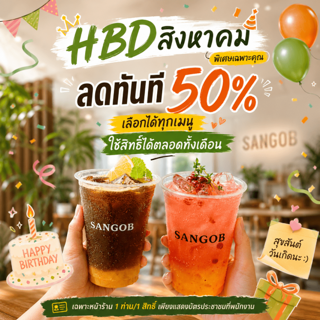 SANGOB สงบ